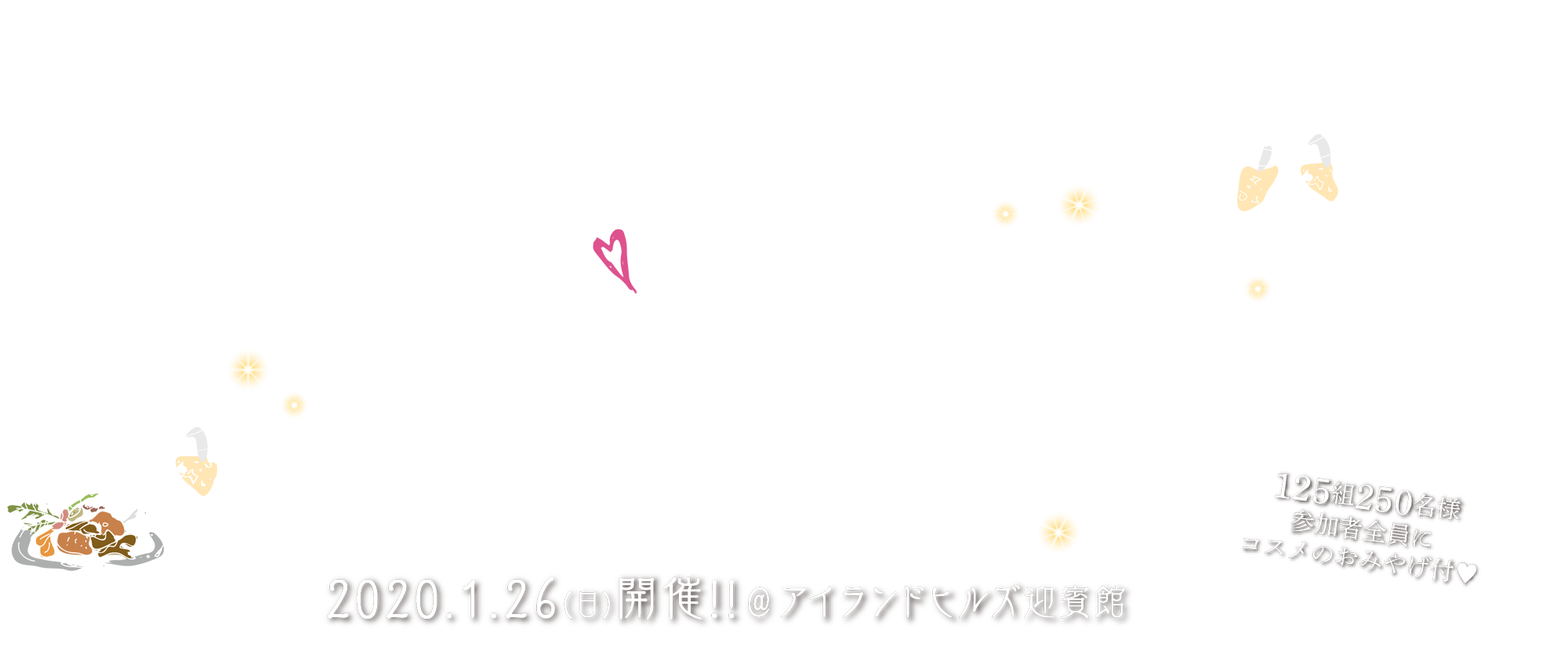 キラキラ Wish Night参加応募フォーム キラキラ Wish Night に参加いただくための応募フォームです